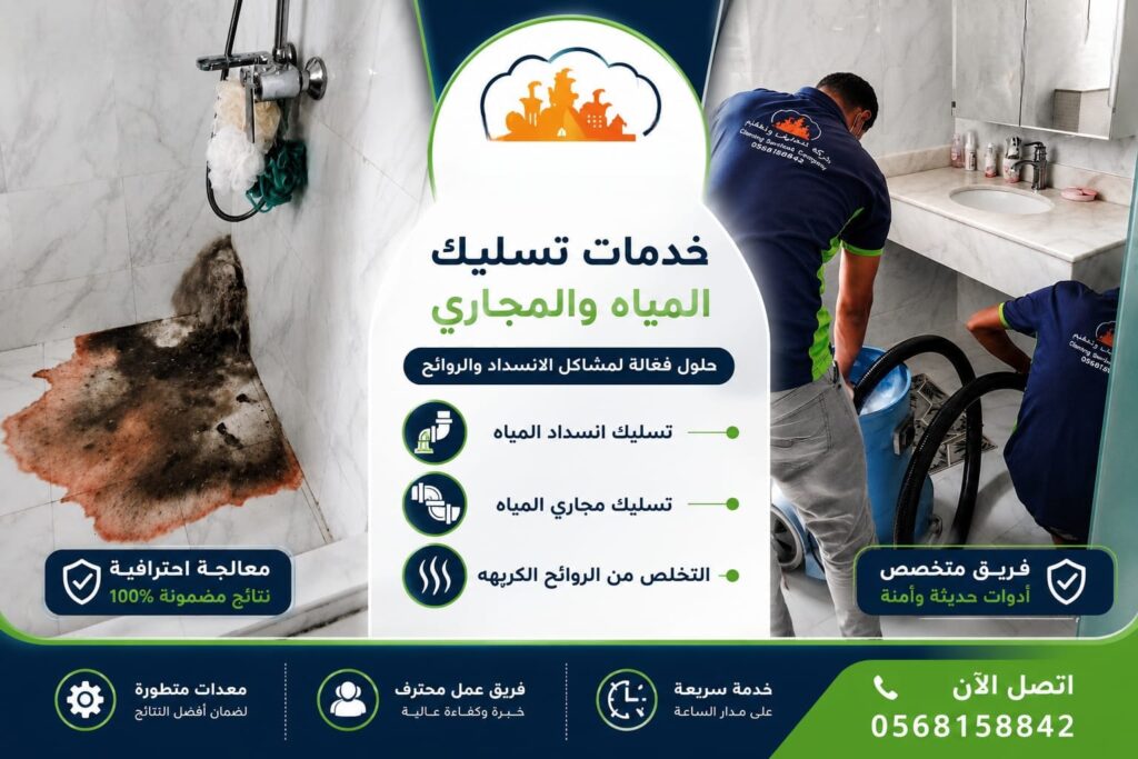 تسليك انسداد المياه في عجمان تظعر عمال مع ماكين لتسليك انسداد بالعوعة